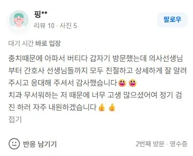 환자분이 남겨주신 네이버 방문 후기